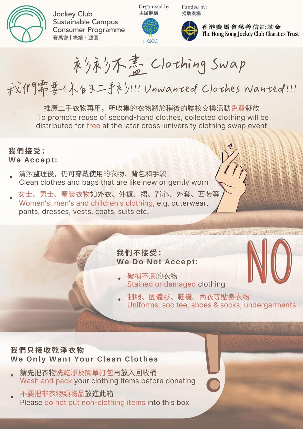 17. Clothing Swap (May 2023)