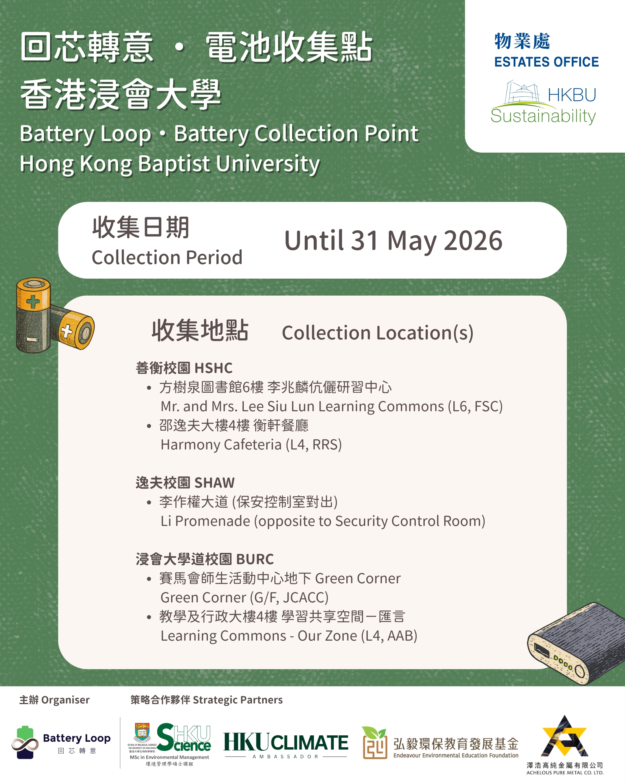 BatteryCollection