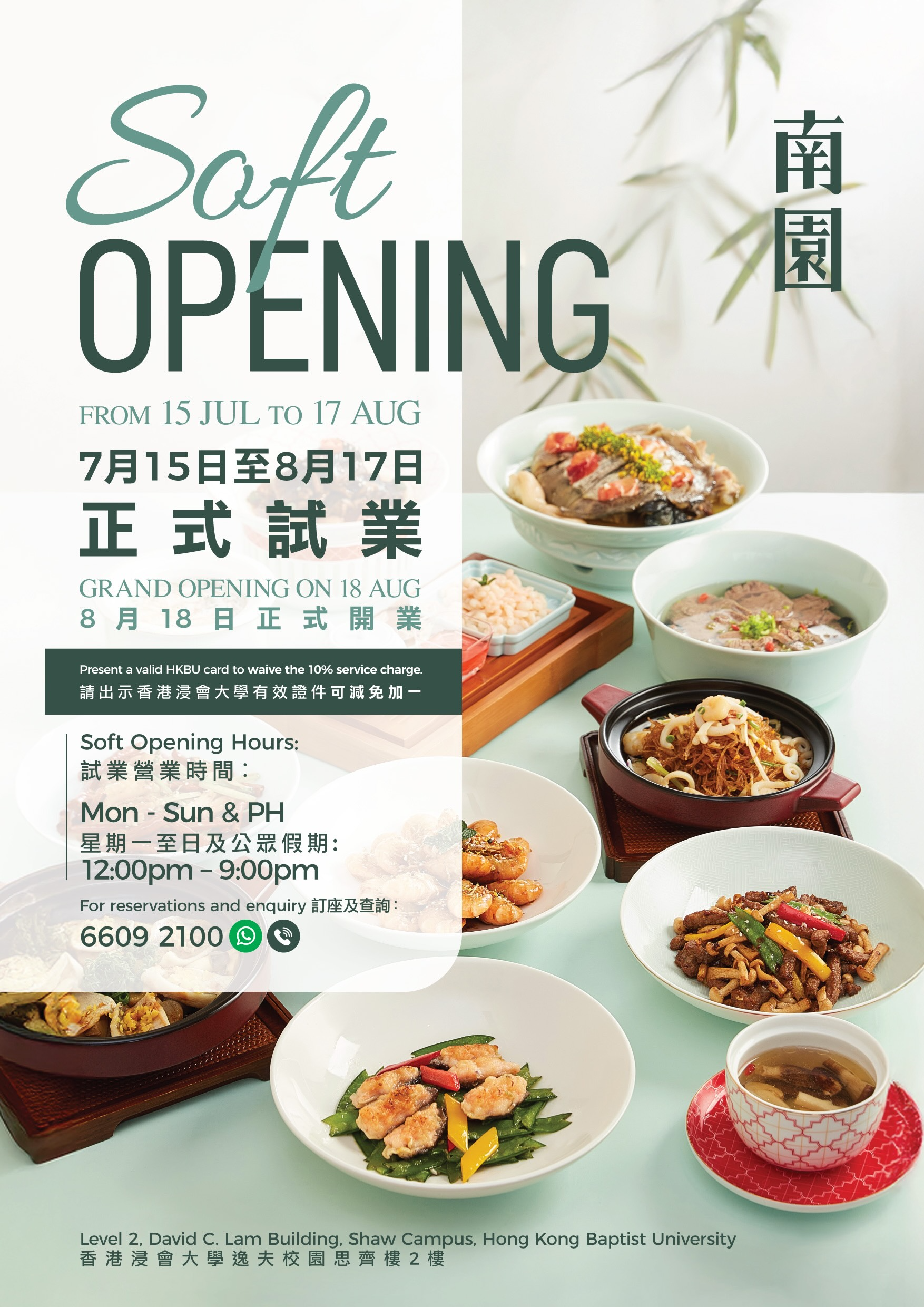 Nan Yuan_Soft opening poster
