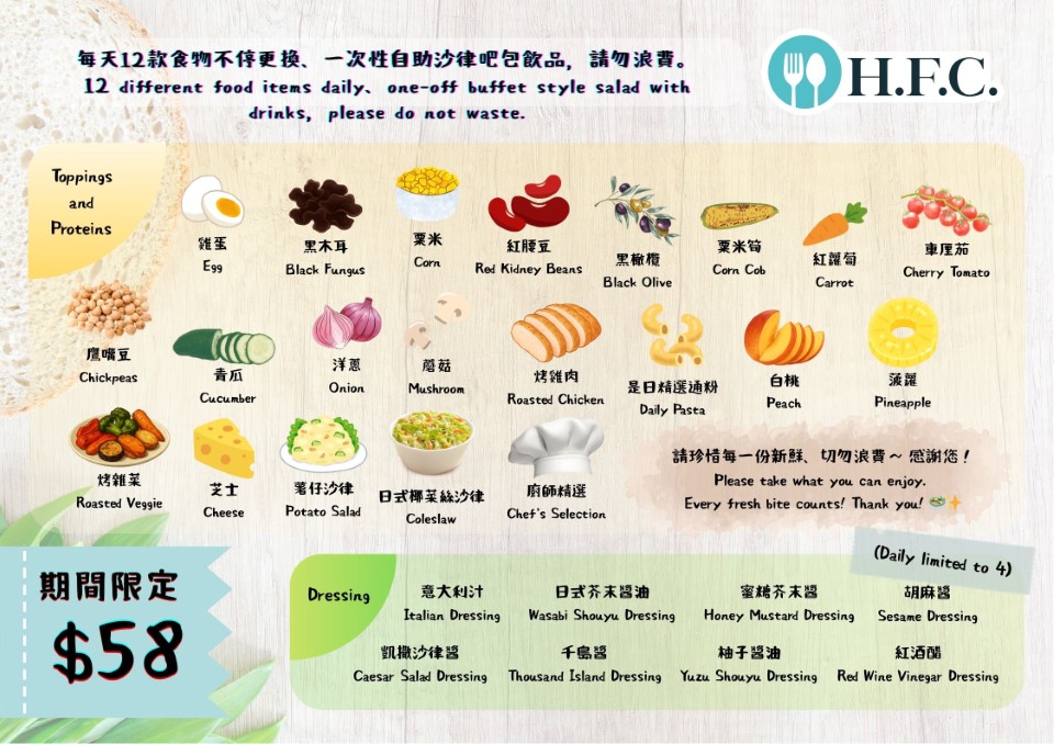 2026 02 H.F.C. Salad Bar Menu